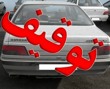 توقیف خودرو با ۲۰۰ میلیون ریال خلافی