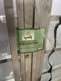 پلمب مرکز غیر مجاز کاشت مو و لیزر در اردبیل