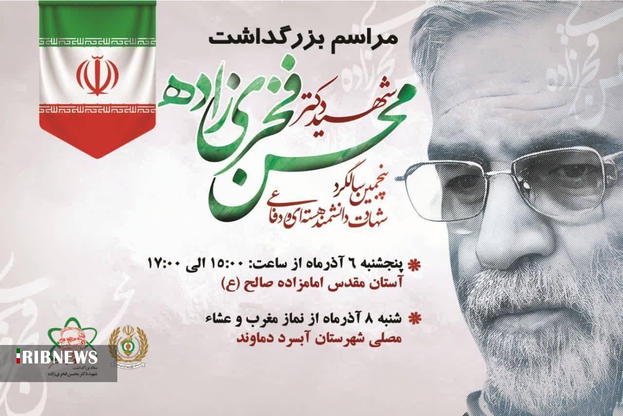 مراسم های بزرگداشت سالگرد شهید فخری زاده