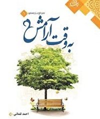 برگزاری مسابقه کتابخوانی به همت کتابخانه کریمه اهل بیت