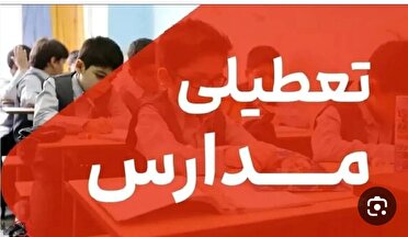 مدارس استان کرمانشاه تعطیل شد
