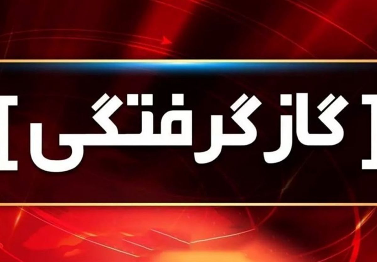 گازگرفتگی هشت اهالی روستای زیار