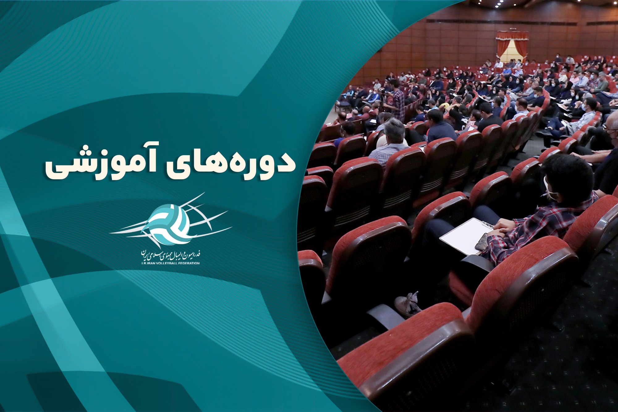 برگزاری دوره بین‌المللی مربیگری والیبال ساحلی در قشم