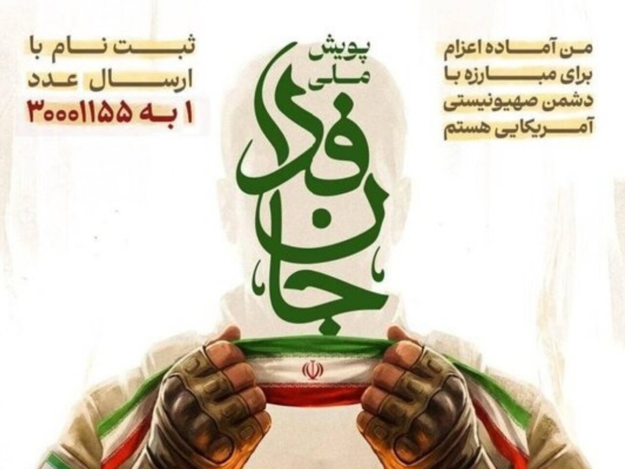 *پویش مردمی «جان‌فدا» مدیون بنای درست و مؤثر رهبران متفکر انقلابی است