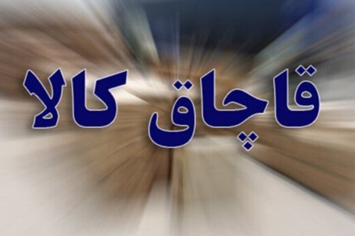 توقیف خودروی حامل پوشاک فاقد مجوز در رومشکان