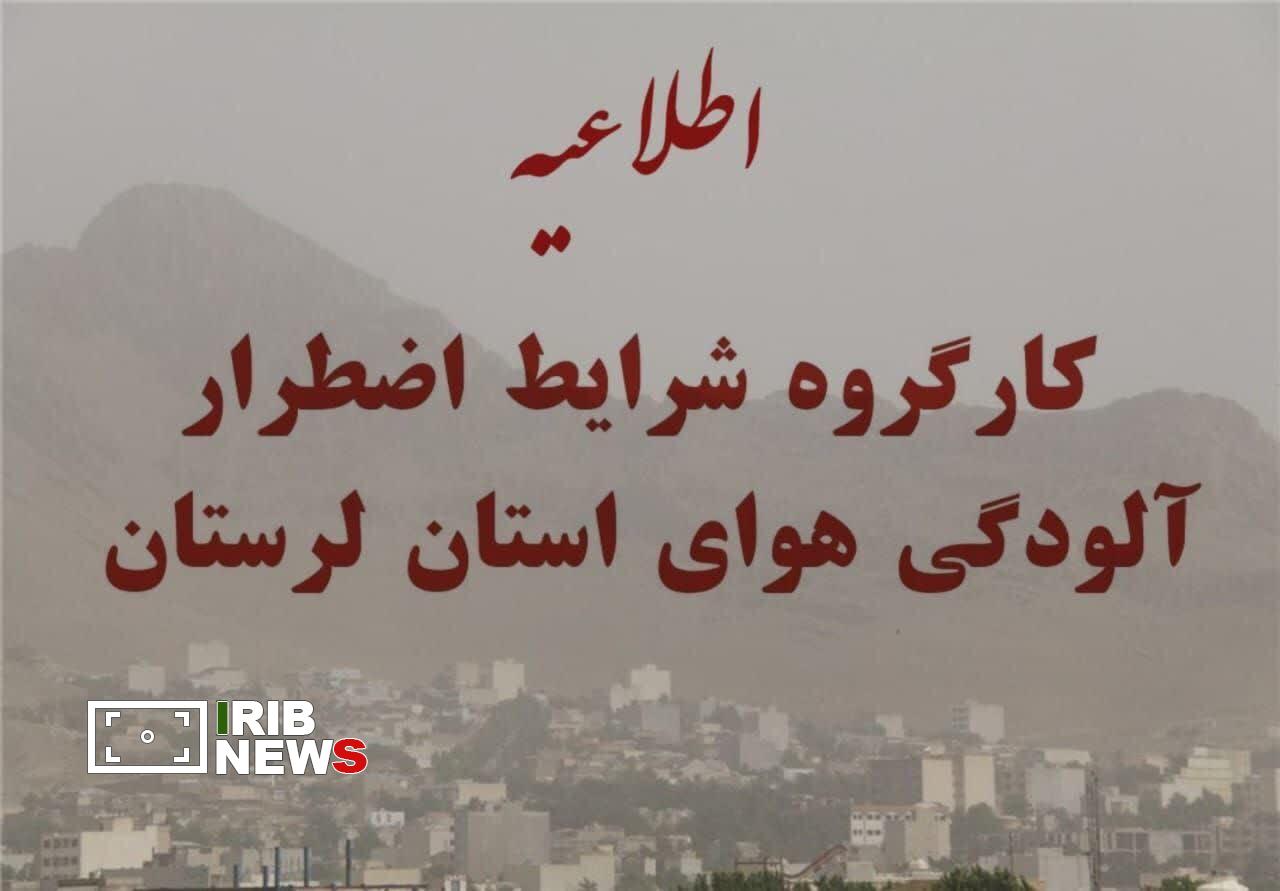هوای برخی شهرهای لرستان در شرایط ناسالم