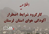 هوای برخی شهرهای لرستان در شرایط ناسالم