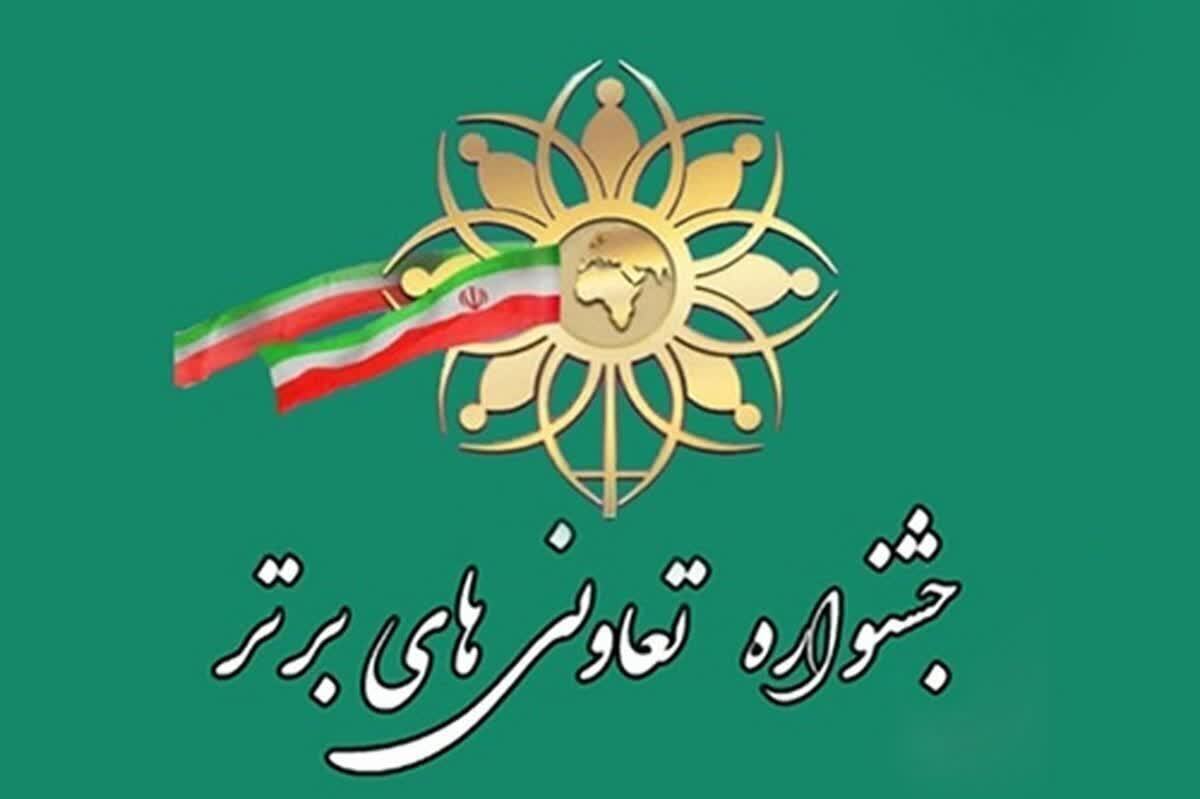 اعلام فراخوان جشنواره تعاونی‌های برتر لرستان
