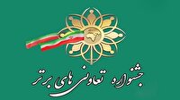 اعلام فراخوان جشنواره تعاونی‌های برتر لرستان