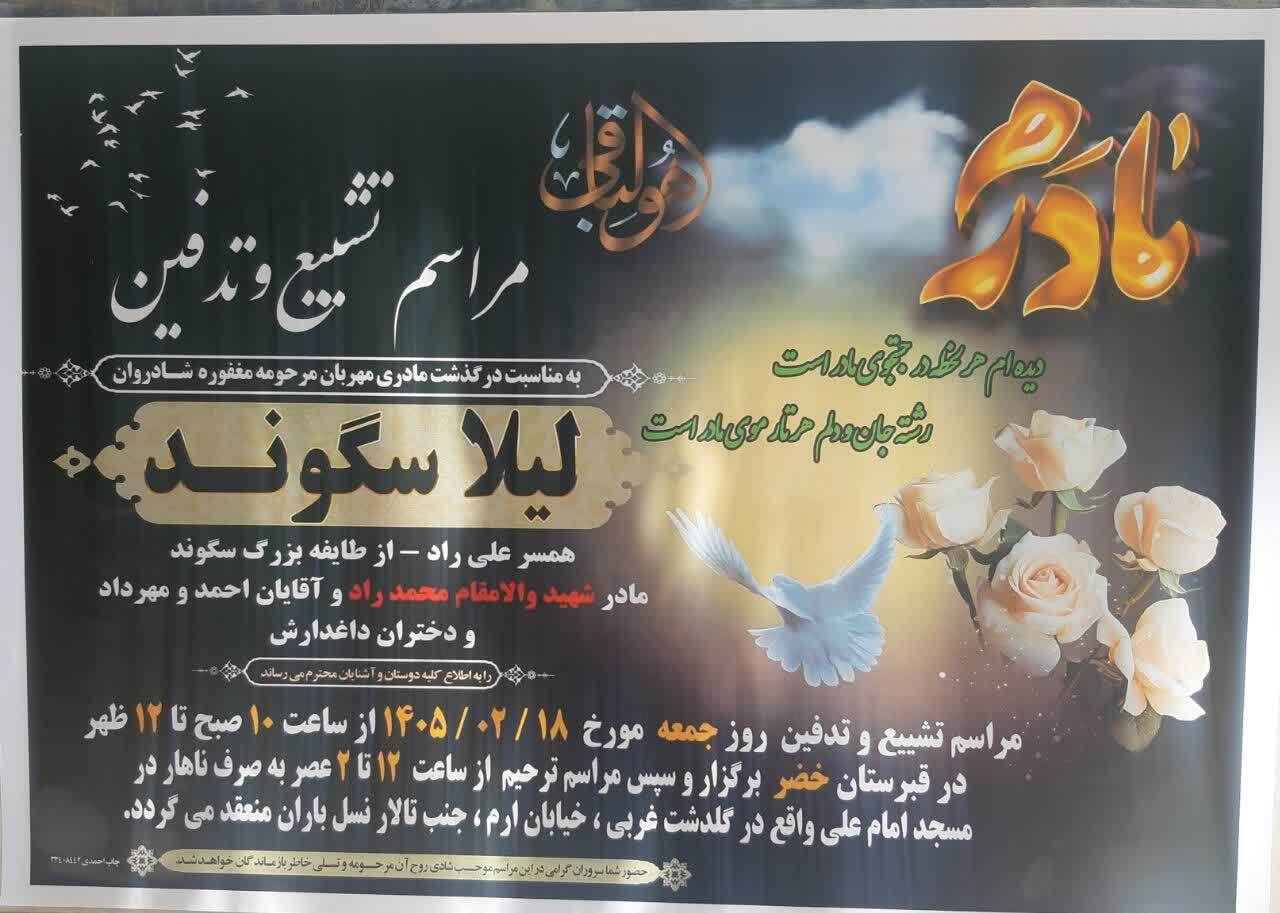پیام تسلیت مدیرکل بنیاد شهید لرستان در پی درگذشت مادر شهید راد پیام تسلیت مدیرکل بنیاد شهید لرستان در پی درگذشت مادر شهید راد