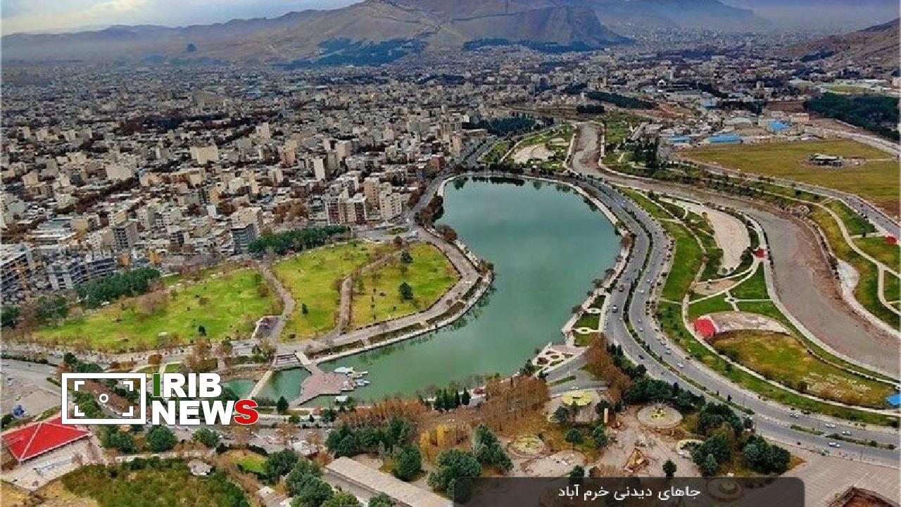 ضرورت احیای هویت و فعالسازی ظرفیتهای خرمآباد ضرورت احیای هویت و فعالسازی ظرفیتهای خرمآباد