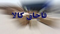 کشف ۱۸ هزار قلم لوازم التحریر فاقد مجوز در دورود