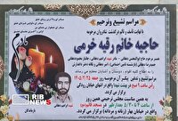 آسمانی‌شدن مادر شهید ابراهیم دهقانی در بروجرد