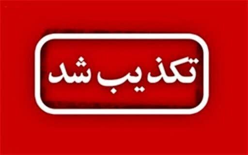 تکذیب سوختن صدها تن سیب زمینی در انبار موادغذایی شهرستان ازنا