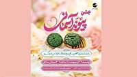 برپایی جشن پیوند آسمانی در کیش