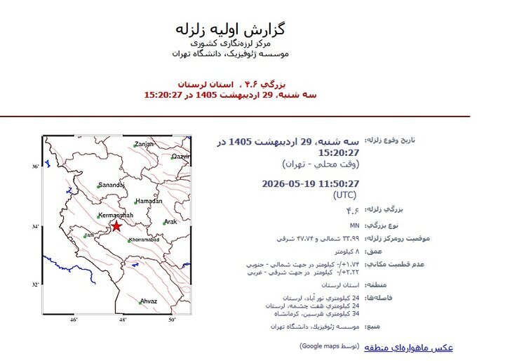 زلزله ۴.۶ ریشتری نور آباد لرستان خسارتی نداشت