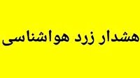 هشدار هواشناسی برای وزش تندباد و گرد و خاک در لرستان