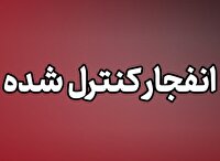 انهدام مهمات عمل‌نکرده در بندرعباس از یکشنبه ۱۰ خرداد
