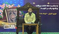 نوای روح بخش قرآن کریم در آسمان کیش