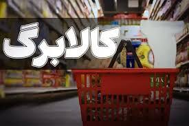 آغاز مرحله یازدهم طرح کالابرگ