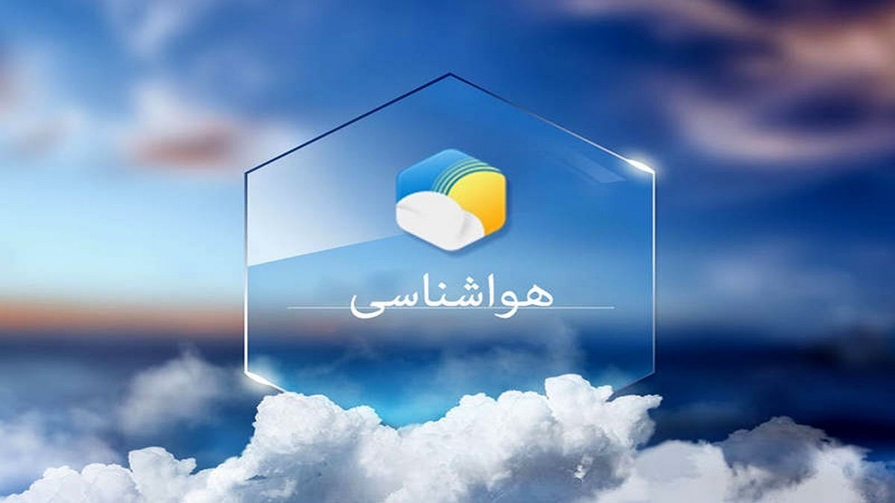 پیش بینی هواشناسی هرمزگان، ۱۵ خرداد ۱۴۰۵