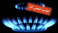 اطلاعیه قطع جریان گاز در روستای شادآباد علیای تبریز