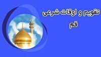 تقویم و اوقات شرعی دوشنبه ۲۵ خرداد ۱۴۰۵ به افق قم