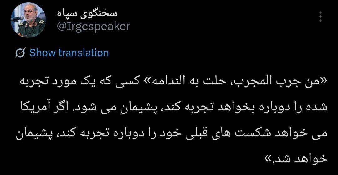 سخنگوی سپاه: آمریکا پشیمان خواهد شد