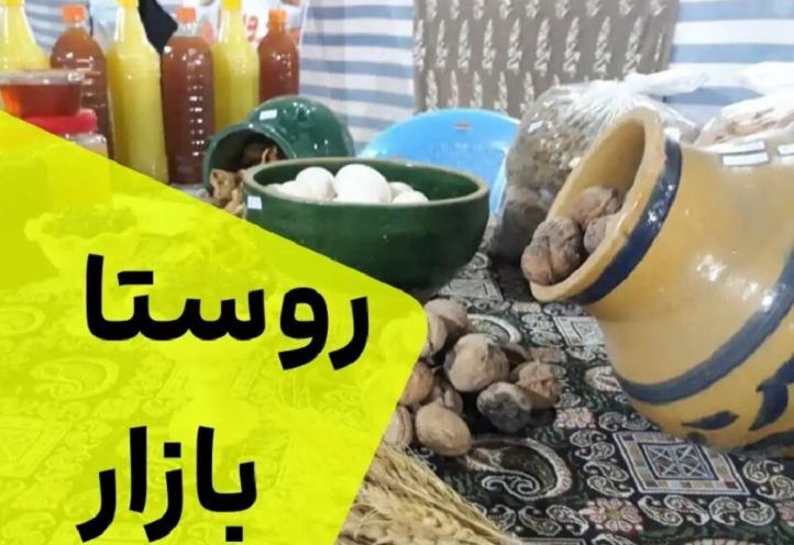 ساخت ۳۴ روستابازار جدید در سیستان و بلوچستان