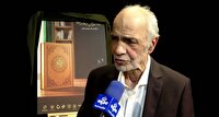 ترجمه قرآن باید هر مخاطبی را با معنای کلام خدا همراه کند