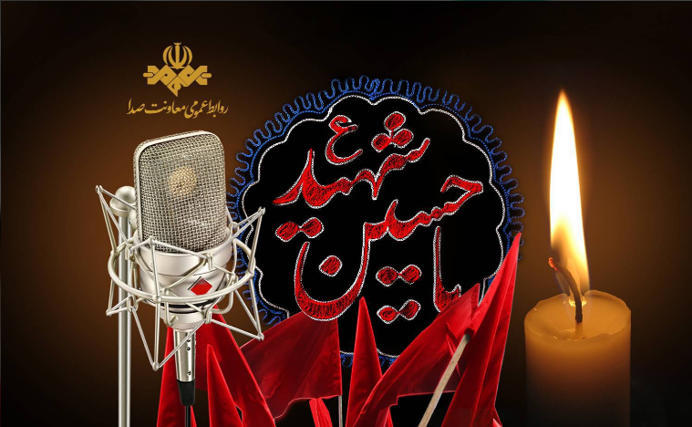 رادیو؛ راوی حماسه کربلا در تاسوعا و عاشورا