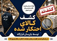 توقیف انبار نگهداری لوازم قنادی