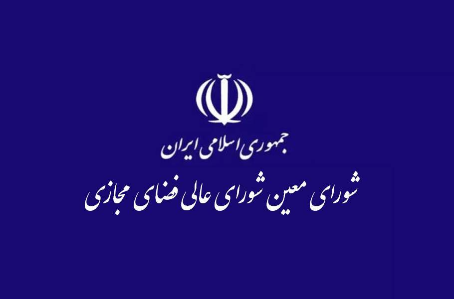 بررسی آخرین وضعیت حمله سایبری به زیرساختهای بانکی در شورای معین شورای عالی فضای مجازی بررسی آخرین وضعیت حمله سایبری به زیرساختهای بانکی در شورای معین شورای عالی فضای مجازی
