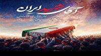 اعلام جزئیات مراسم بزرگداشت آقای شهید ایران  در لرستان