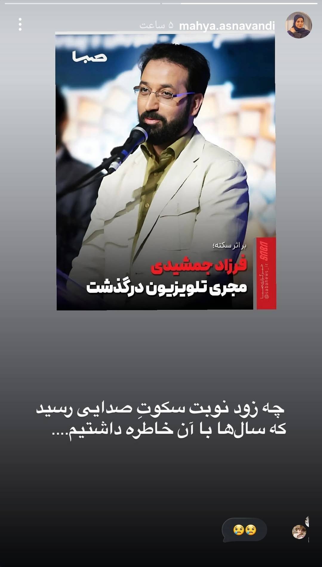 گرامیداشت مجازی فرزاد جمشیدی در صفحه هنرمندان