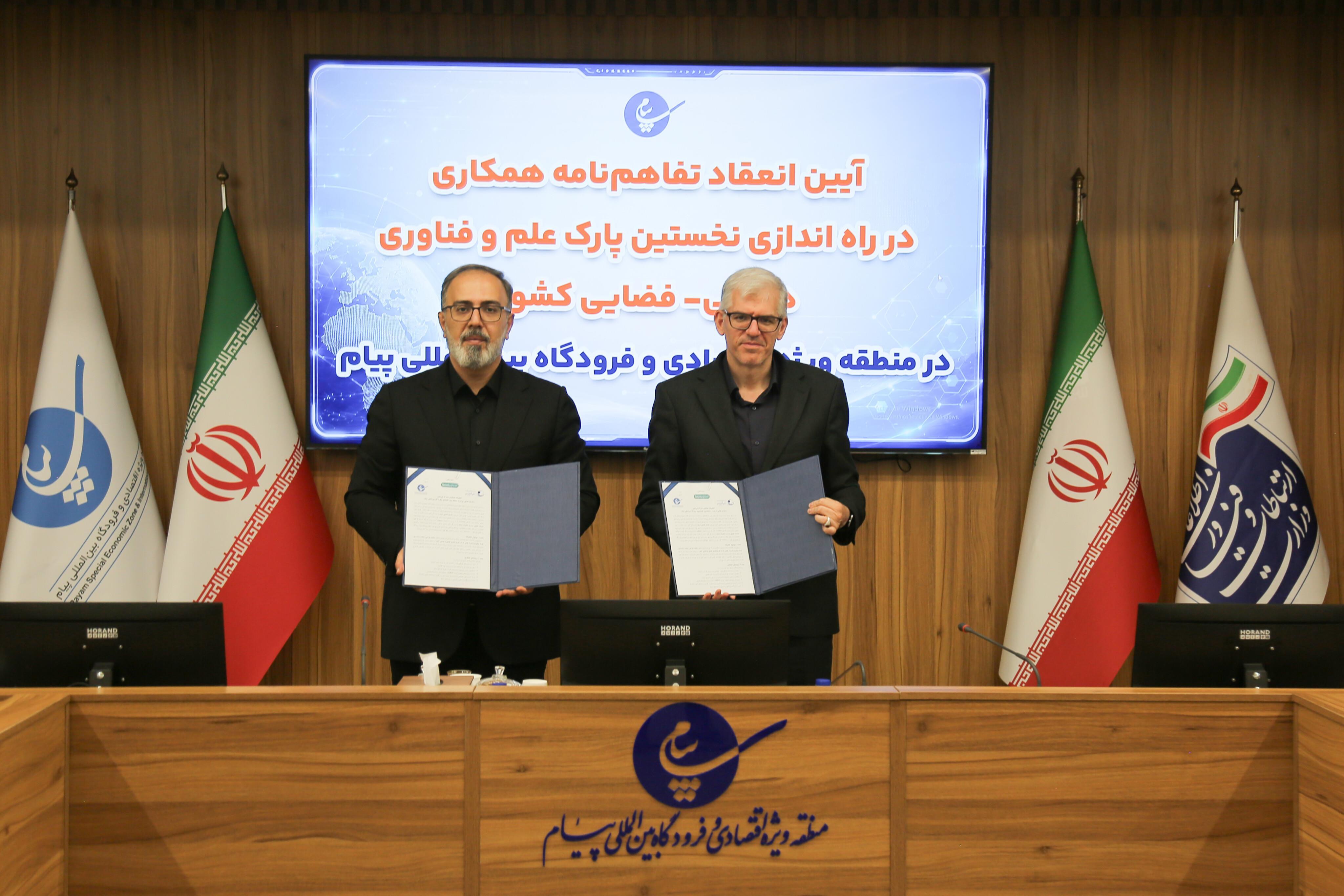 ایجاد نخستین پارک هوایی و فضایی کشور در «پیام» وارد فاز عملیاتی شد ایجاد نخستین پارک هوایی و فضایی کشور در «پیام» وارد فاز عملیاتی شد