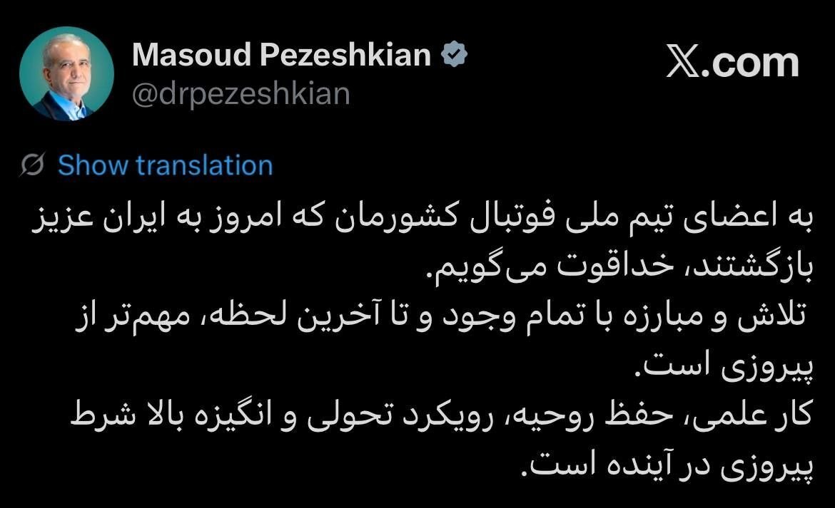 پزشکیان به تیم ملی فوتبال خداقوت گفت