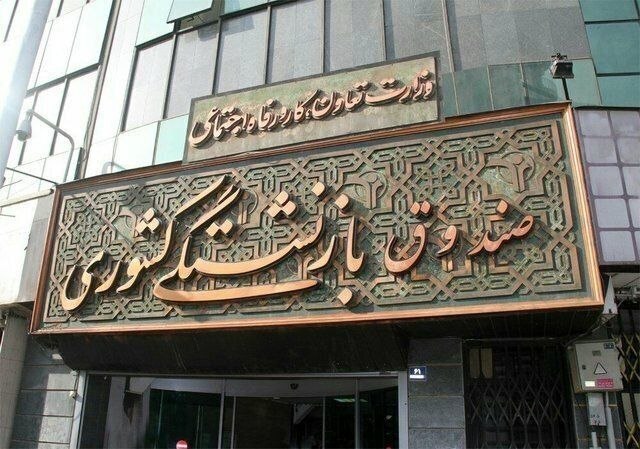 تقدیر کانونهای بازنشستگی از بازگشت ۸۶ هزار میلیارد تومان به صندوق کشوری تقدیر کانونهای بازنشستگی از بازگشت ۸۶ هزار میلیارد تومان به صندوق کشوری