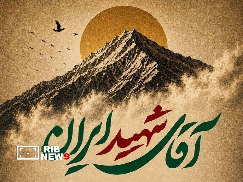اجرای تئاتر میدانی «آقای شهید ایران» در سراسر کشور اجرای تئاتر میدانی «آقای شهید ایران» در سراسر کشور
