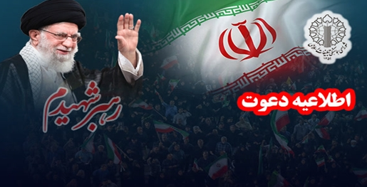 دعوت شورای هماهنگی تبلیغات اسلامی از مردم برای حضور در آئین‌های تشییع پیکر امام مجاهد شهید