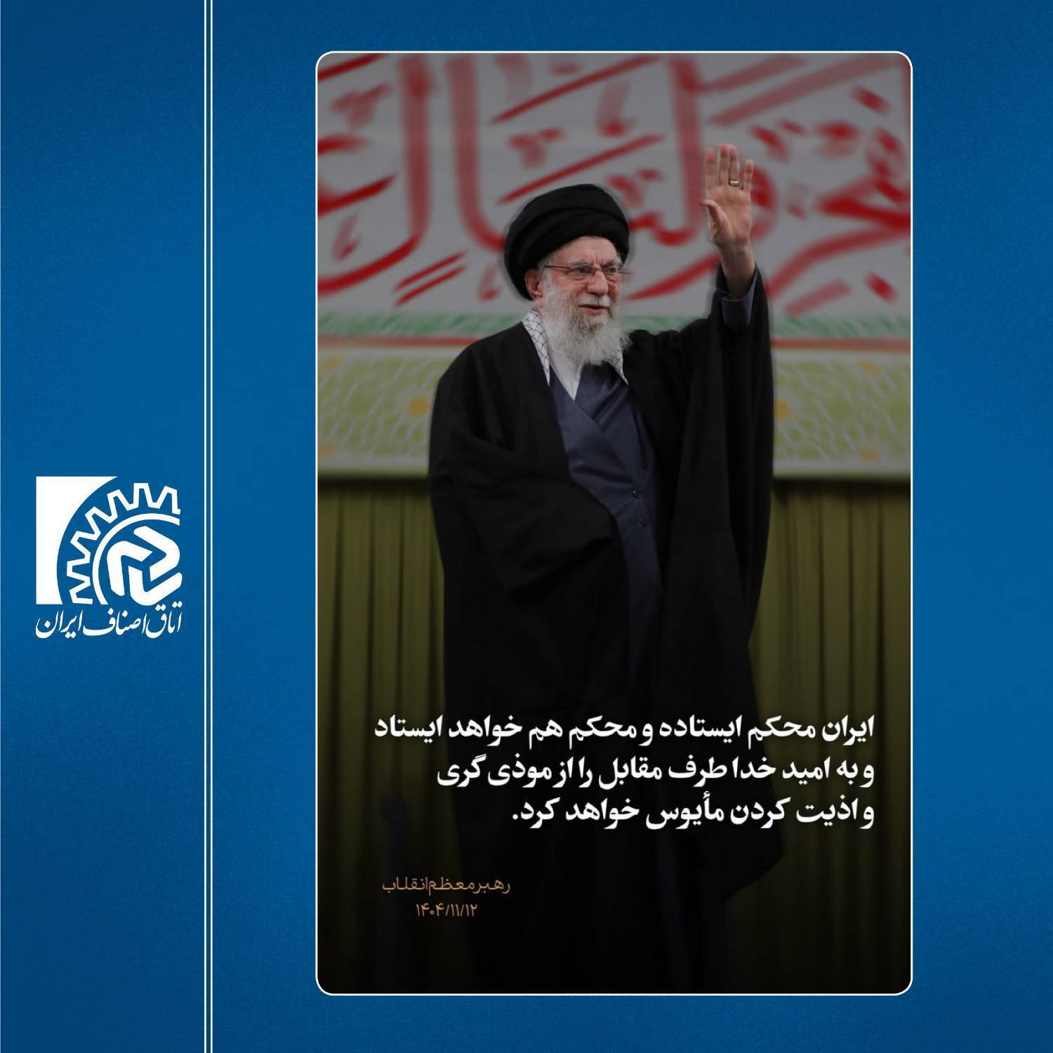 * بیانیه جامعه اصناف،تجار و فعالان اقتصادی به مناسبت تشییع رهبر انقلاب * بیانیه جامعه اصناف،تجار و فعالان اقتصادی به مناسبت تشییع رهبر انقلاب