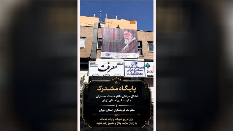 تشکیل پایگاه مشترک گردشگری تهران برای خدمت رسانی به عزاداران رهبر شهید