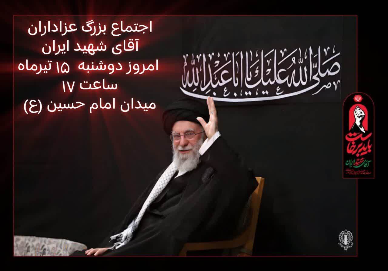 اجتماع بزرگ عزاداران امام مجاهد شهید در میدان امام حسین اصفهان