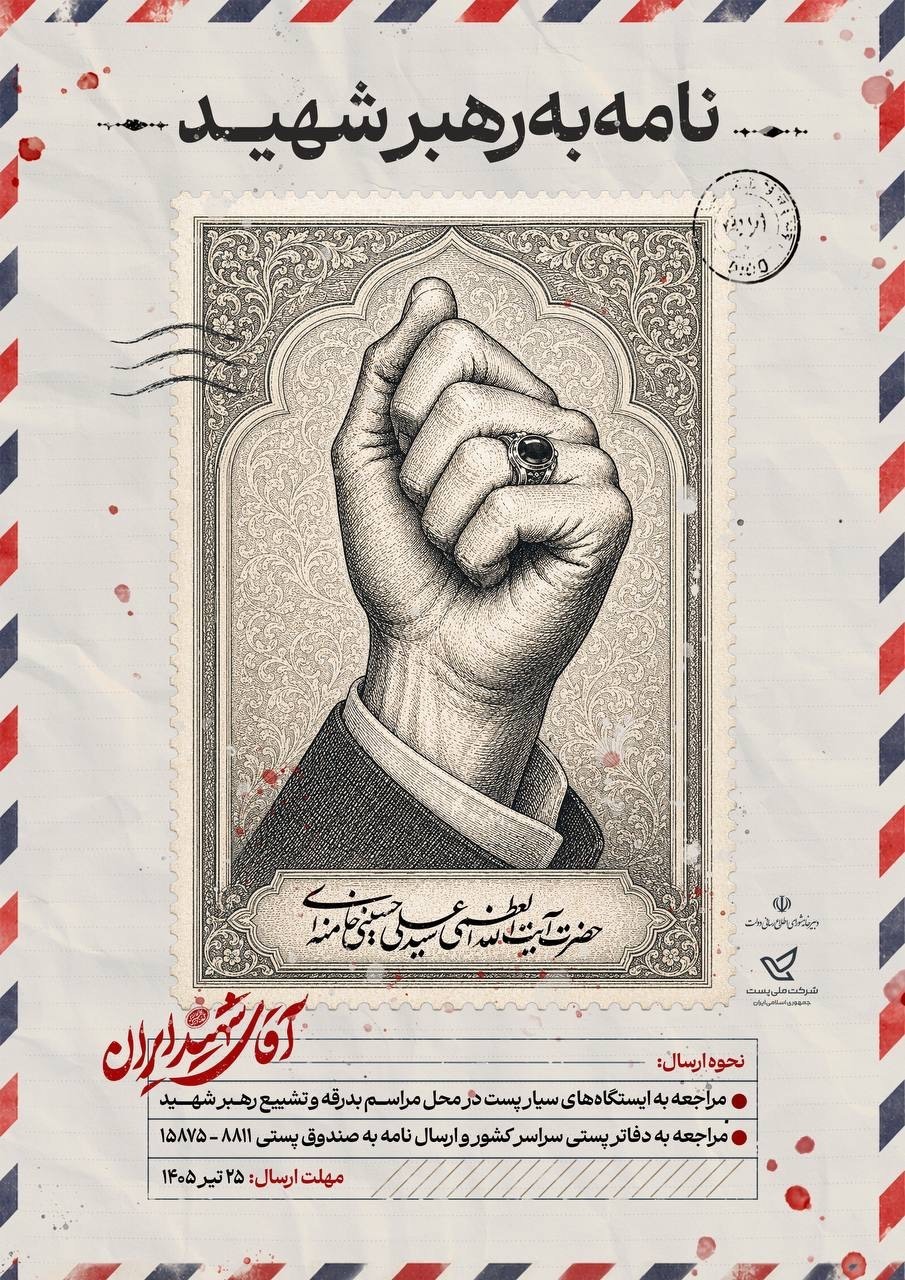 پویش ملی «نامهای به رهبر شهید» در خوزستان آغاز شد پویش ملی «نامهای به رهبر شهید» در خوزستان آغاز شد