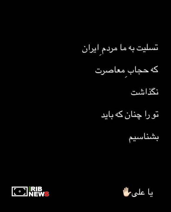 نوشته محسن چاوشی برای رهبر شهید نوشته محسن چاوشی برای رهبر شهید