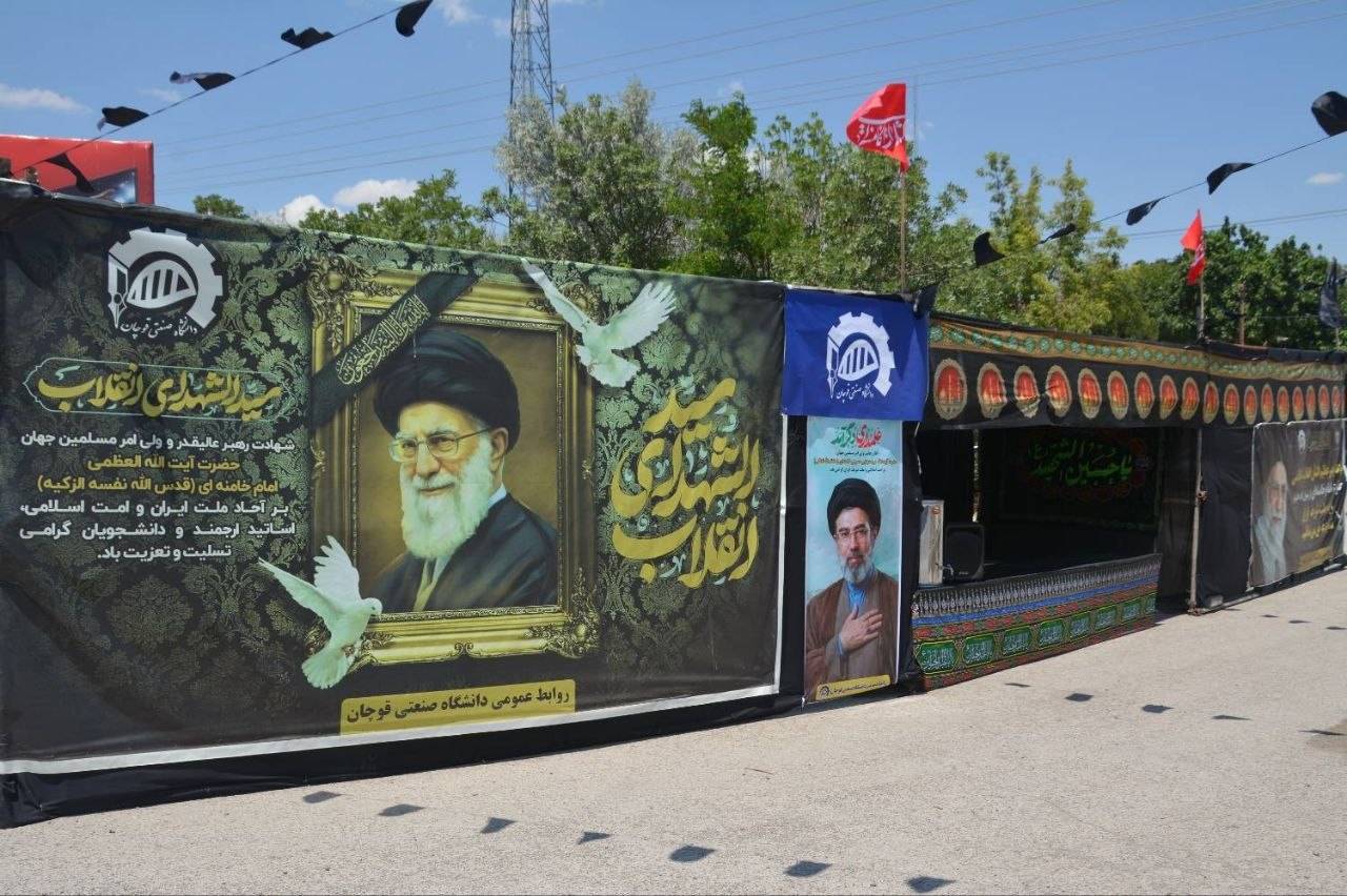 پذیرایی دانشگاه صنعتی قوچان از زائرین تشییع و تدفین رهبر شهید در مسیرمشهد