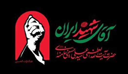 فردا؛ آغاز مراسم تشییع و خاکسپاری در مشهد مقدس