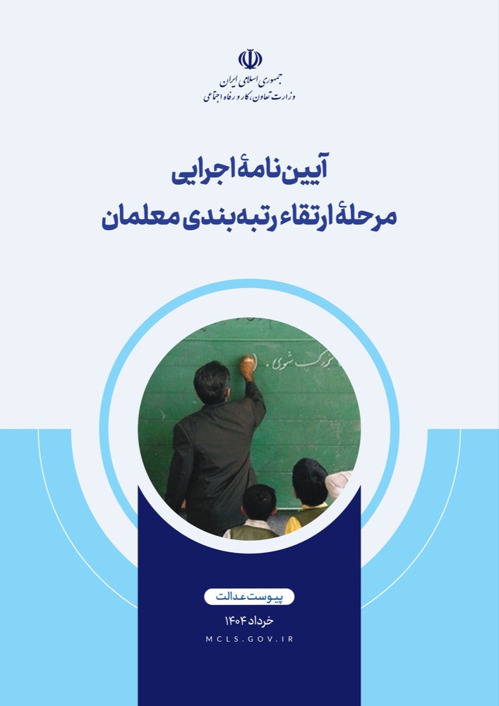 ارتقای رتبهبندی ۹ هزار فرهنگی تا پایان شهریور ارتقای رتبهبندی ۹ هزار فرهنگی تا پایان شهریور