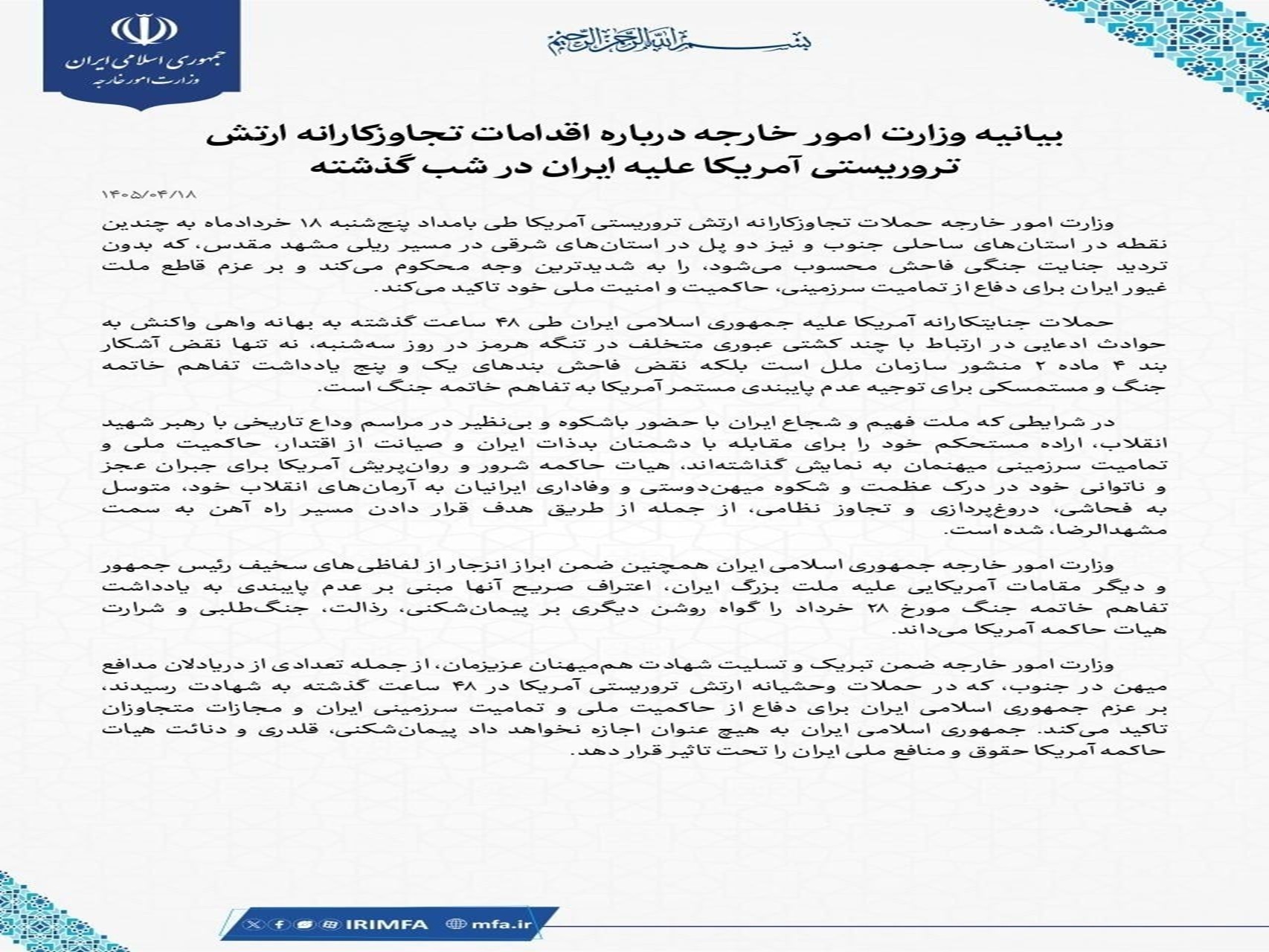 اقدامات شب گذشته آمریکا مصداق جنایت جنگی فاحش است