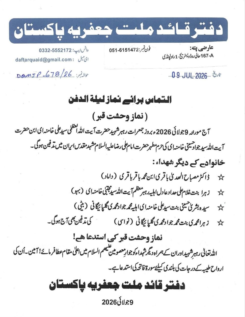 فراخوان تحریک اسلامی پاکستان برای اقامه نماز لیلةالدفن شهید امت
